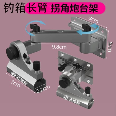 飞渔客可折叠加厚钓箱拐角炮台支架加长机械臂左右通用配件渔具