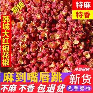 新货花椒包邮500g陕西韩城大红袍花粒麻香散装食用级足干货麻椒粒