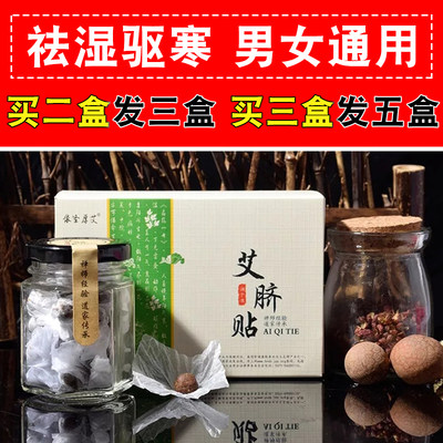 南怀瑾肚脐贴正品桂圆花椒艾绒