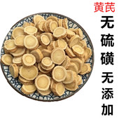 无硫药材老黄芪正品 特中大黄芪茶级 500克 野黄芪养生茶 黄芪切片