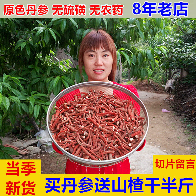 野生丹参沂蒙山丹参茶天然无硫紫丹参根丹参丹参片500g包邮