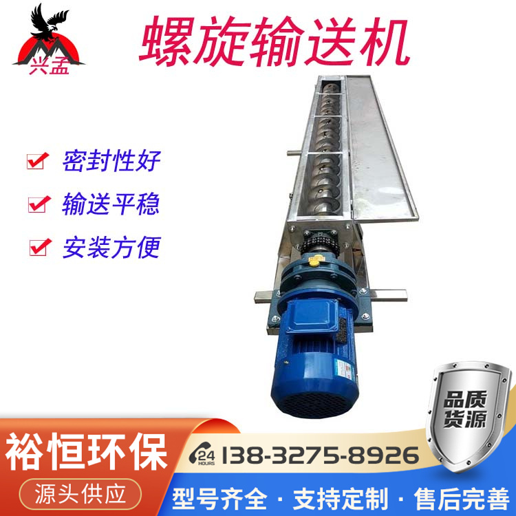 裕恒螺旋输送机厂家300现货