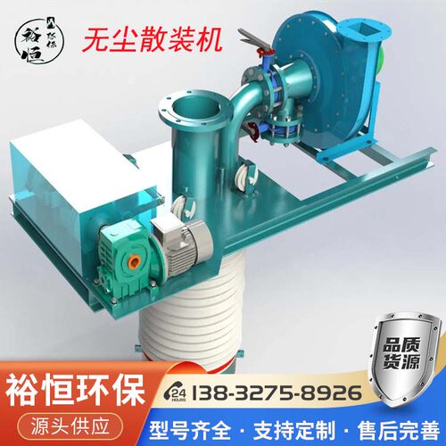 裕恒散装机自带除尘器支持定制