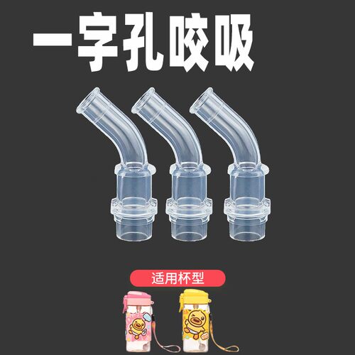 适配B.Duck小黄鸭儿童雪糕杯PPSU材质水杯便携吸管杯硅胶吸嘴吸管