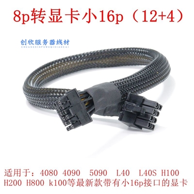 超微8049,420,4029,4124,4129转4090,3090,L40,A100显卡GPU供电线
