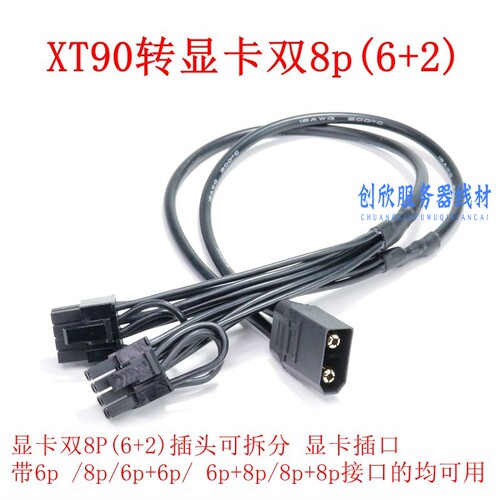 XT60/XT90公头转GPU供电线双8P/12VHPWR小16P显卡A100 3090 4090