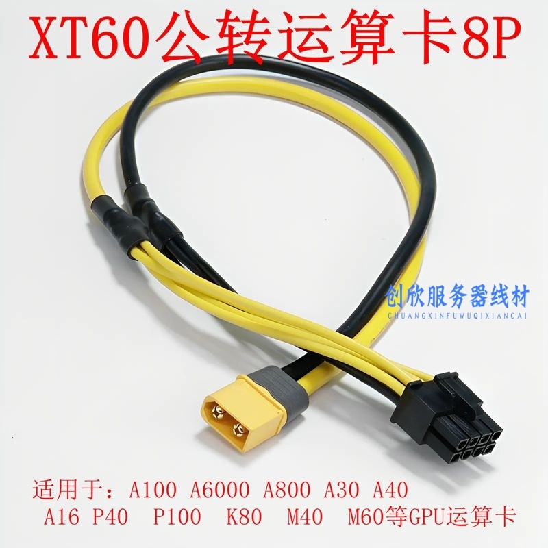 XT60转双8pin显卡供电线12VHPWR显卡16P线A100 3090 4090 A16