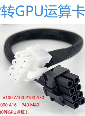 浪潮NF8260 M6服务器GPU电源线显卡供电线3090 4090 A100 H100