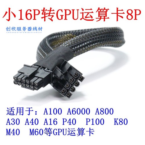 宝德PR4630/PR4908E服务器GPU电源线12VHPWR L40显卡供电线A6000