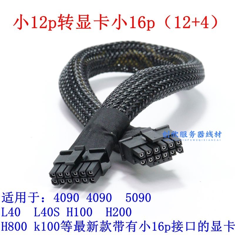 同泰怡 G659 G658 G558 V2 V3 转5090 A100显卡GPU供电线，小12P