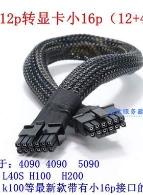 浪潮 5468 M7 M8 A7 A8 H7转4090 5090 K100AI GPU供电线 小12P