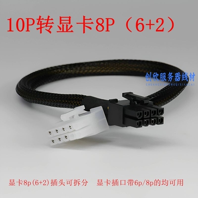 惠普HP DL380 388 Gen8 G9服务器显卡电源线10P转8p显卡GPU供电线