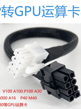 H3C R5300G3服务器专用8Pin转8p显卡供电线P40 M60 V100 A30 A40