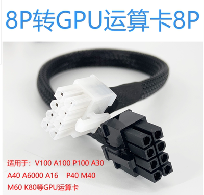 联想SR660 V2/SR668 V2服务器GPU显卡8P供电线电源线A10 A40 A100