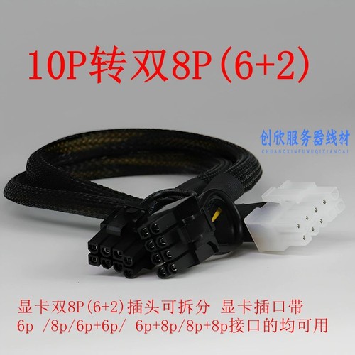 HP惠普 DL580 Gen8 Gen9服务器供电线10P转单双8Pin显卡电源线