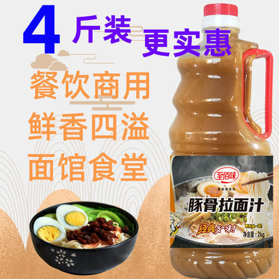 至佰味豚骨拉面汁商用2kg大包装