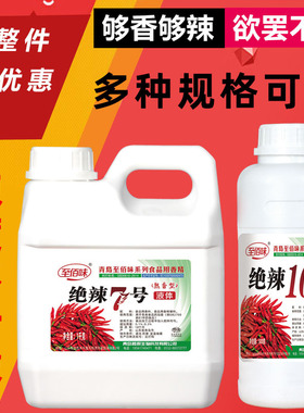 绝辣7号10号辣椒精特辣魔鬼辣食用商用BT香辣变态辣8号油溶