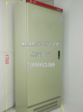 XL-21动力柜  1700*700*370 大量现货 可定做