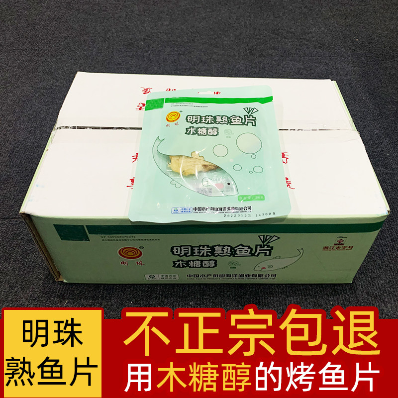 明珠木糖醇熟鱼片舟山特产即食烤安康鱼片干海鲜零食小吃36克整箱
