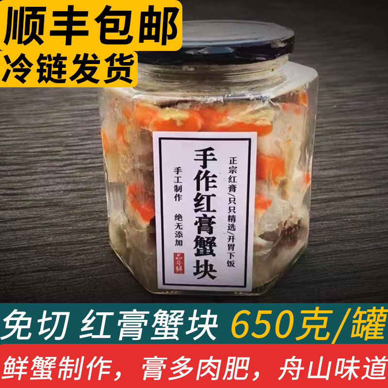 红膏蟹块呛蟹醉蟹即食母蟹梭子蟹宁波炝蟹生腌螃蟹舟山蟹糊大罐装