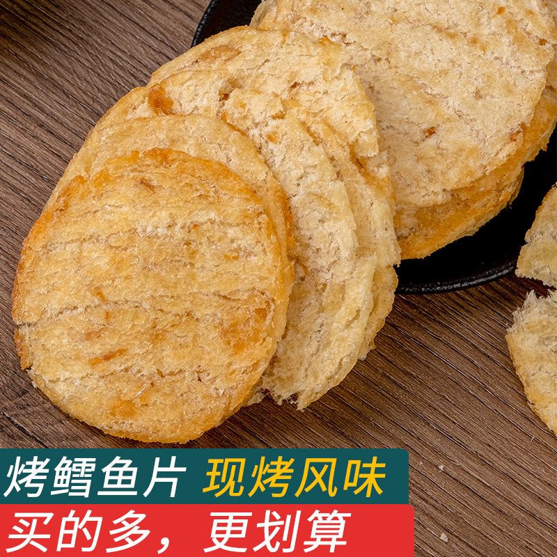 舟山特产现烤风味烤鳕鱼片小吃休闲即食海味零食小鱼干熟鱼片150g