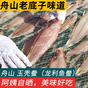 舟山特产玉秃鱼鲞比目鱼干龙利鱼鲞大玉踏板鱼龙舌鱼晒制海鲜干货