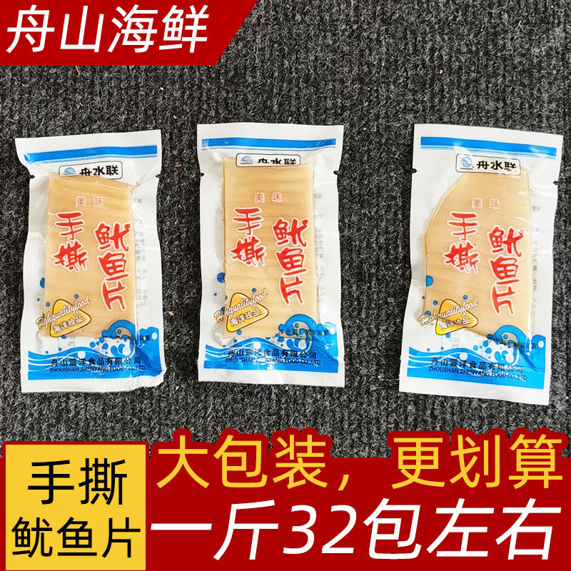 舟水联手撕风琴鱿鱼片条丝干舟山特产即食海鲜味零食小吃散装500g