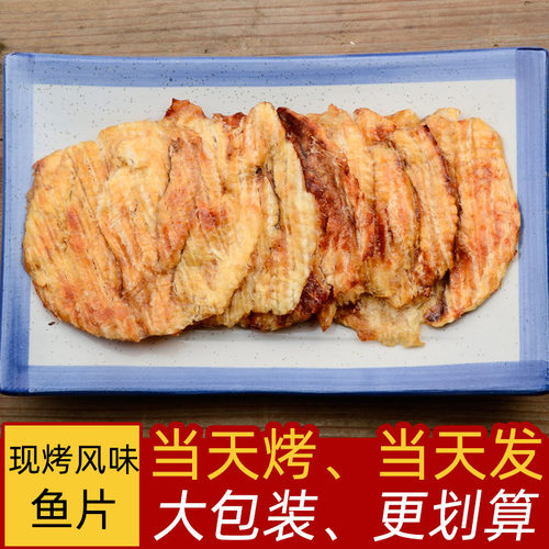 现烤风味鱼片大包装更划算
