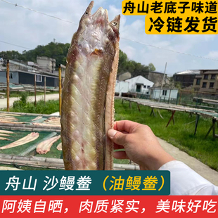 沙鳗干整条油鳗鲞七星鳗鱼干宁波舟山特产微咸海鱼干水产海鲜干货