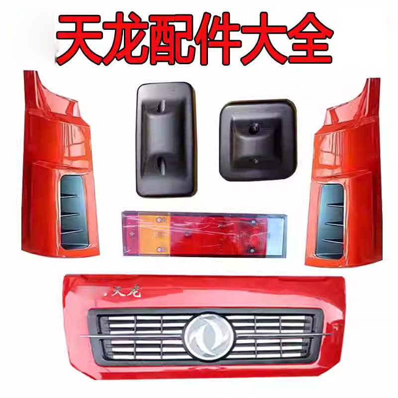 东风天龙商用车配件大全前保险杠