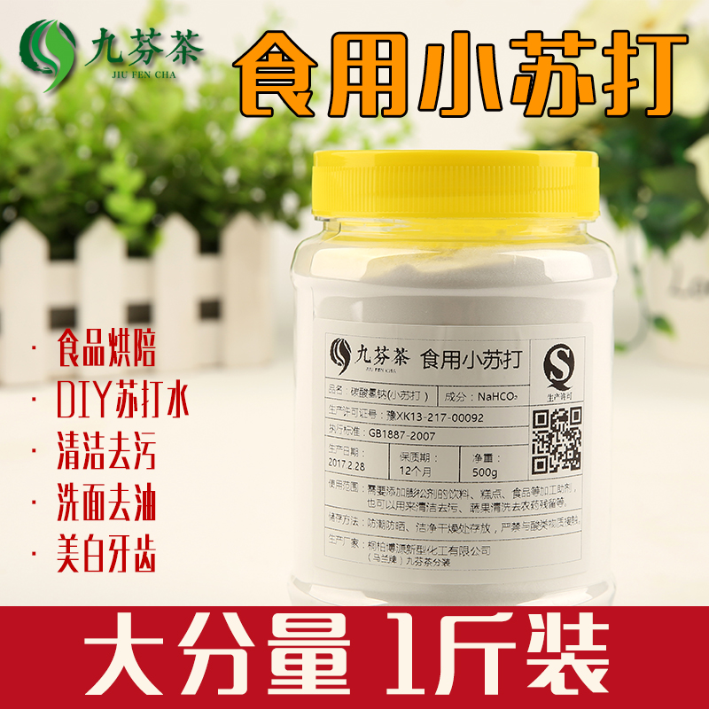 食用小苏打粉家用碱粉碳酸氢钠粉美白牙齿厨房清洁去污烘焙原料-封面