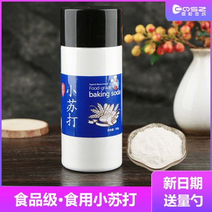食用小苏打粉美白清洁牙齿去污洗衣服家用多功能食品级碳酸氢钠粉