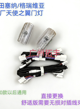 适用于21-26款塞纳格瑞维亚天使之翼迎宾灯赛那车门迎宾灯照地灯
