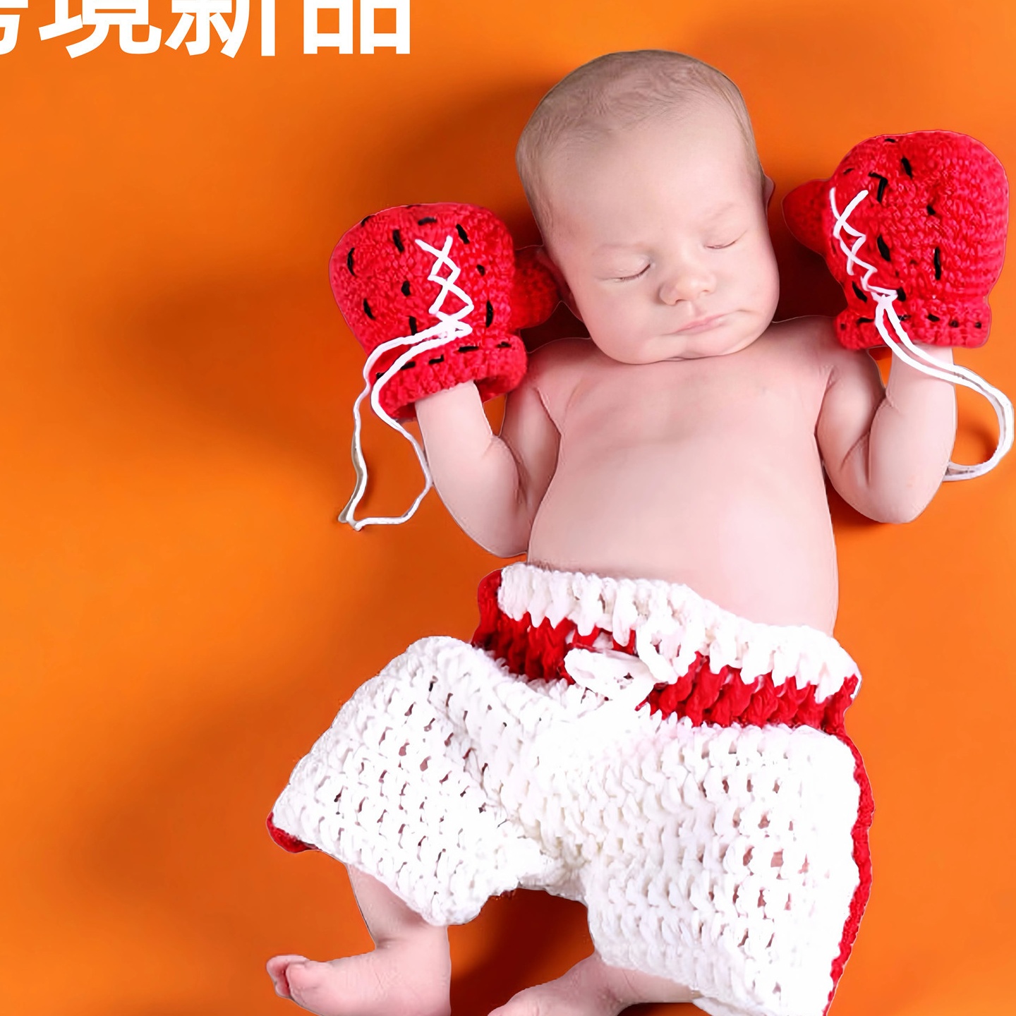 跨境新品手工毛线编织可爱婴儿拍照小拳衣服新生儿摄影服装道具