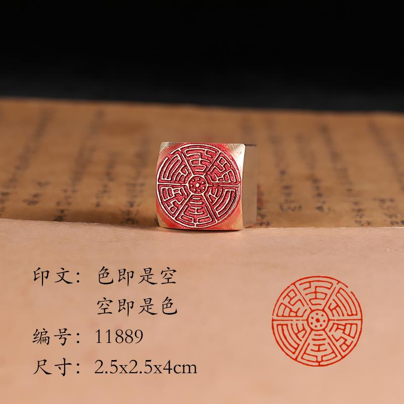 【色即是空空即是色2.5x4cm】铜章篆刻文化引首书画闲章古法 家居饰品 国学摆件 原图主图