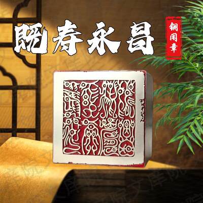 【既寿永昌5*5*5】金石篆刻铜传承展示雕刻工艺精致