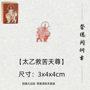 救苦天尊 金属实心铜铜印闲章篆刻绘画书法落款