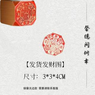 【发货发财图】金属实心铜铜印闲章篆刻成品绘画书法落款