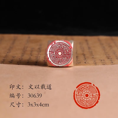 【文以载道3x4cm】古法艺术铜章篆刻传统文化引首押脚书画闲章