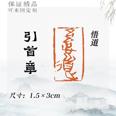 闲章黄铜【悟道】引首章私印书画书法印章检定考试比赛投展金黄铜