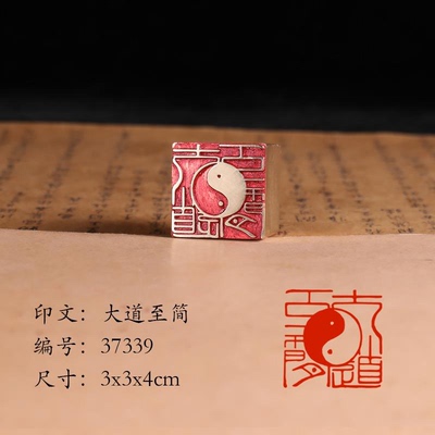 【大道至简3x4cm】古法艺术铜章篆刻传统文化引首押脚书画闲章