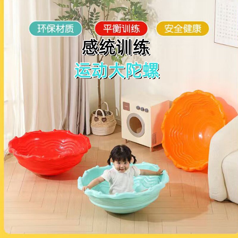 儿童感统训练大陀螺平衡