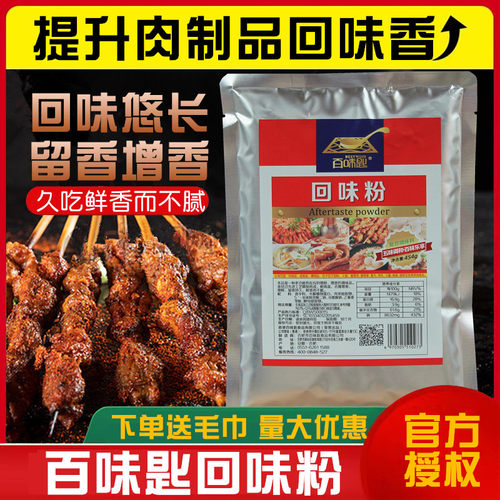 百味匙回味粉回味香粉烧烤增香粉