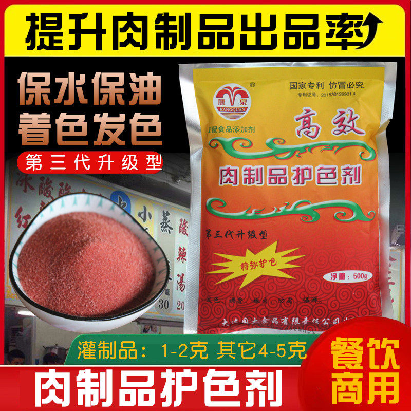 康泉肉制品护色剂酱肉护色剂卤肉上色护色素保油保水剂着色剂防腐