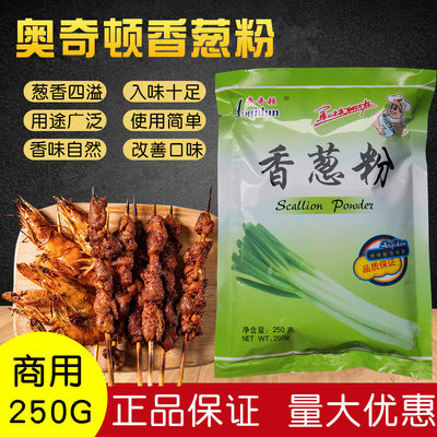 奥奇顿香葱粉凉拌菜调味料葱油饼