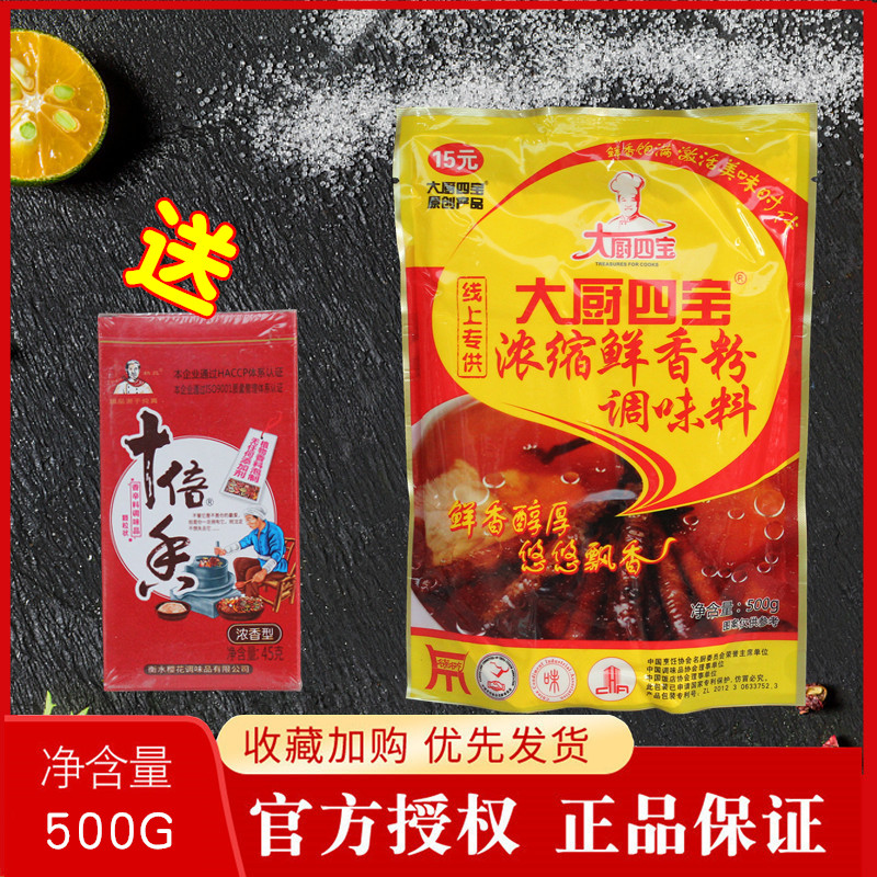 大厨四宝浓缩鲜香粉包邮鲜香粉鲜味粉高汤骨汤浓缩商用火锅麻辣烫