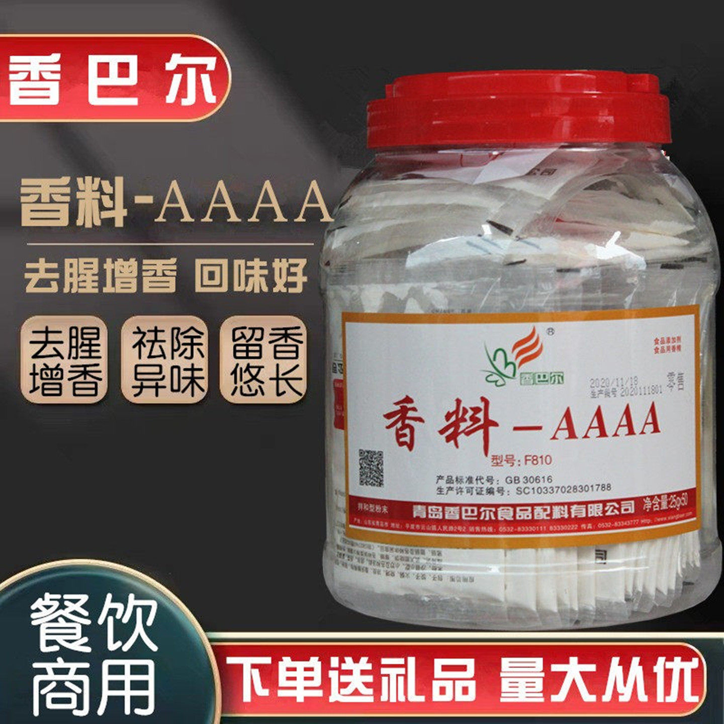 香巴尔香料AAAA食用香料火锅增香粉烤鸭去腥粉卤菜增香剂4a香料
