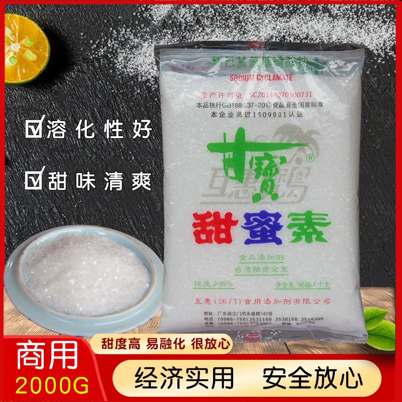 甘宝甜蜜素1kg食品级甜味剂糖精甜蜜素商用豆浆饮料水果奶茶专用