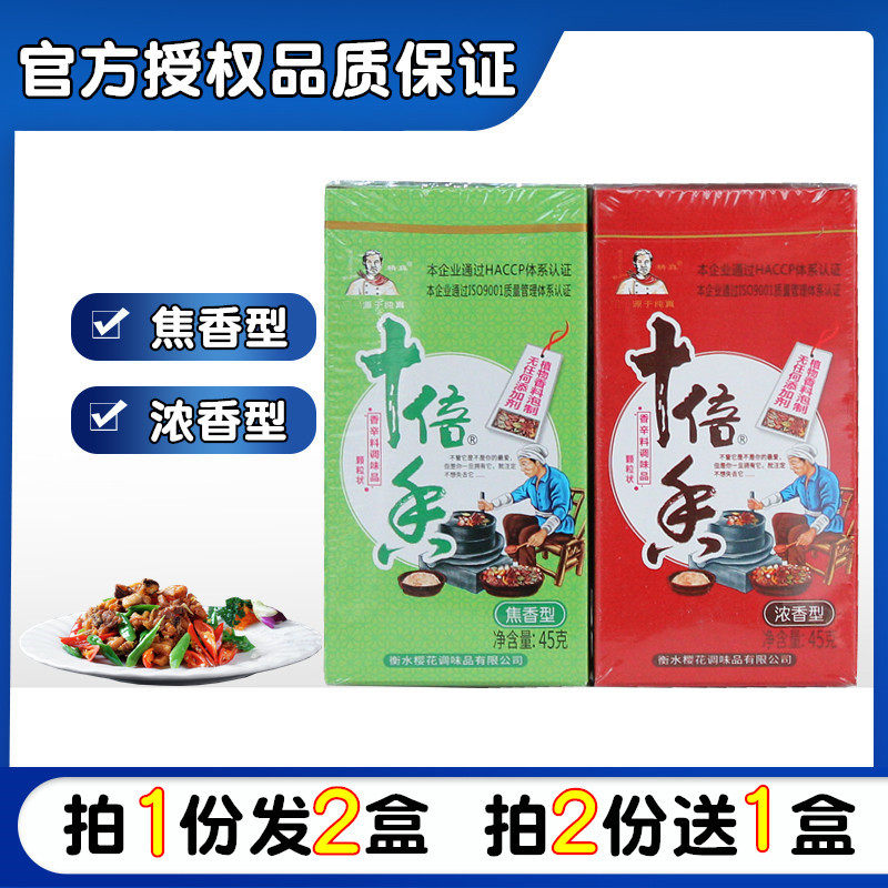 十倍香调料焦香型浓香型炒菜调馅煲汤五香粉香料粉腌制佐料增香粉