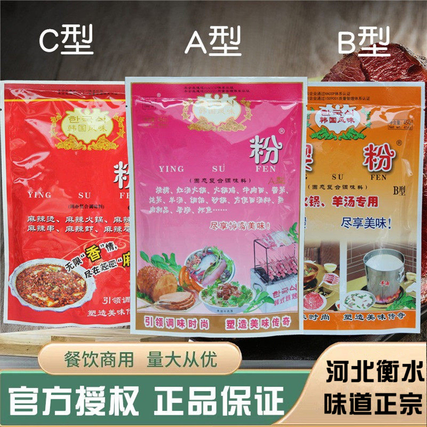 河北衡水A型B型C型2号调味料羊汤调料火锅增香麻辣烫烧烤料牛肉面